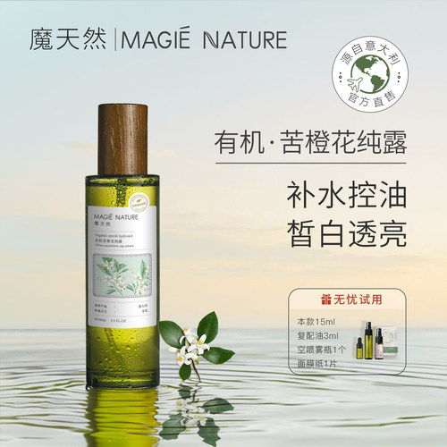 魔天然苦橙花纯露意大利进口