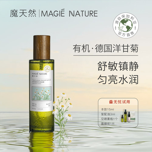 魔天然德国洋甘菊纯露镇静舒敏