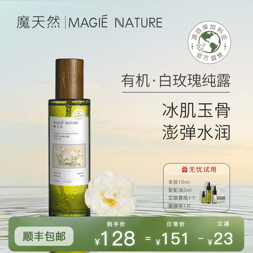 魔天然白玫瑰纯露保加利亚