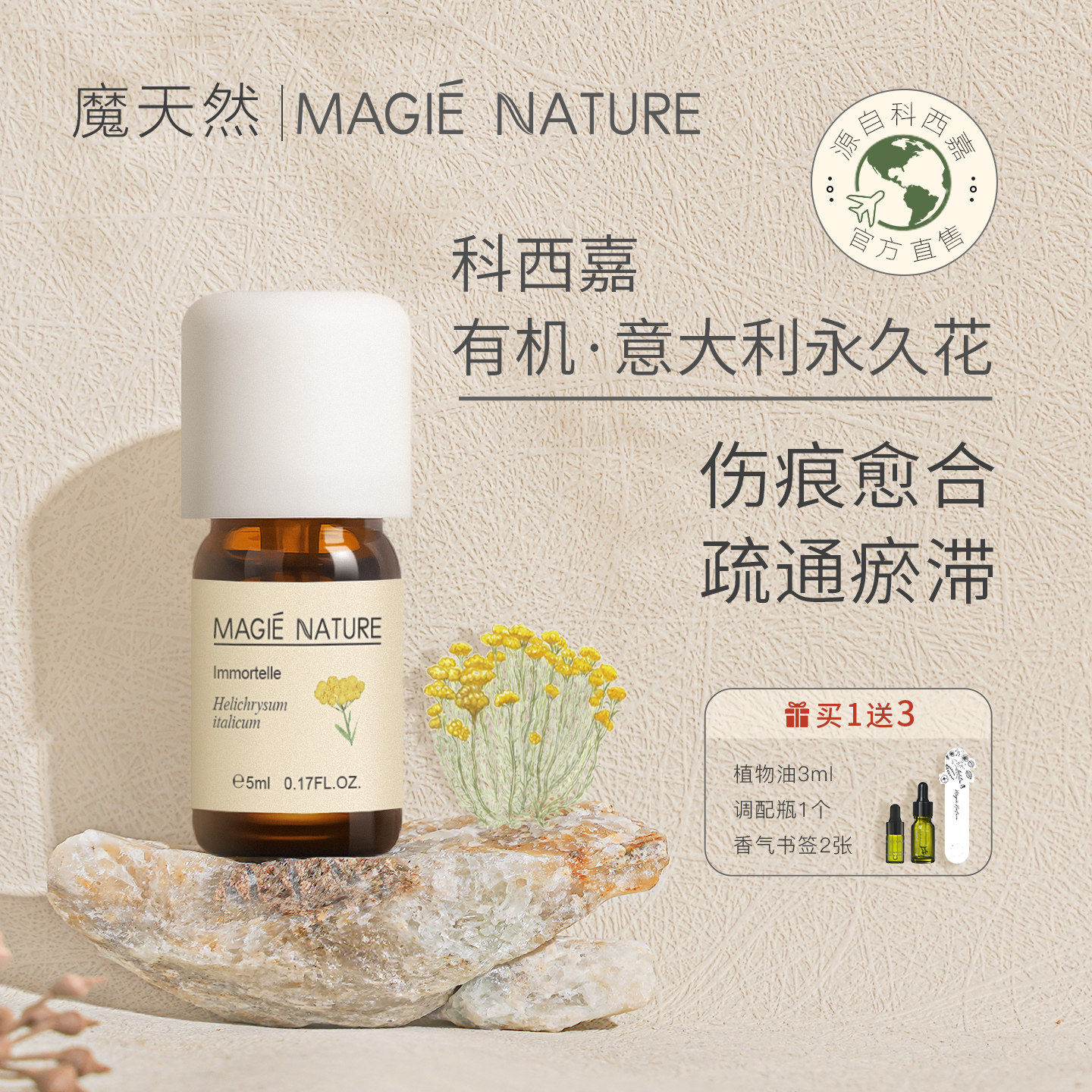 魔天然 意大利永久花精油 科西嘉进口 蜡菊单方 淡印痕黑眼圈