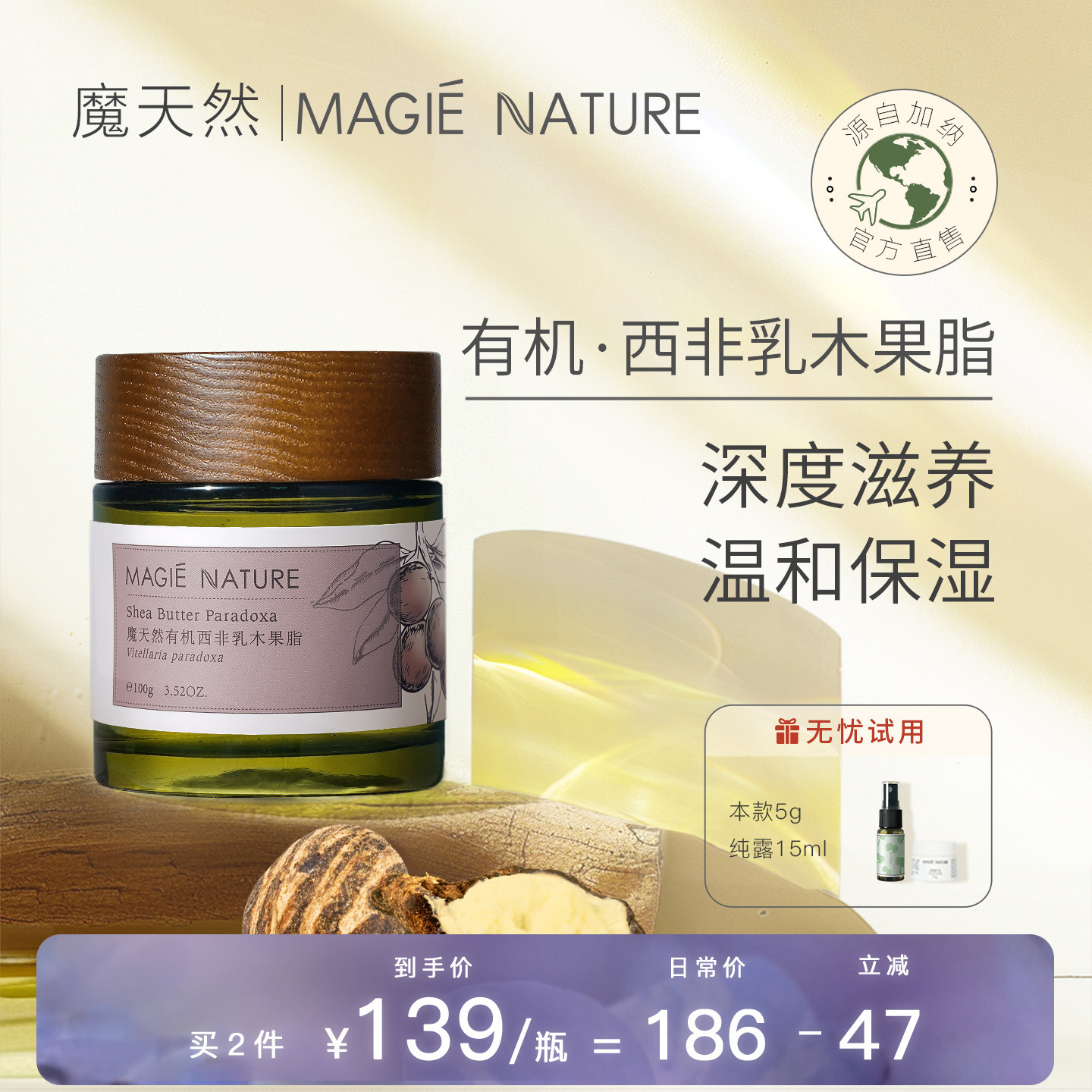 魔天然 西非乳木果油乳木果脂 非洲加纳进口 官方旗舰店 敏肌面霜