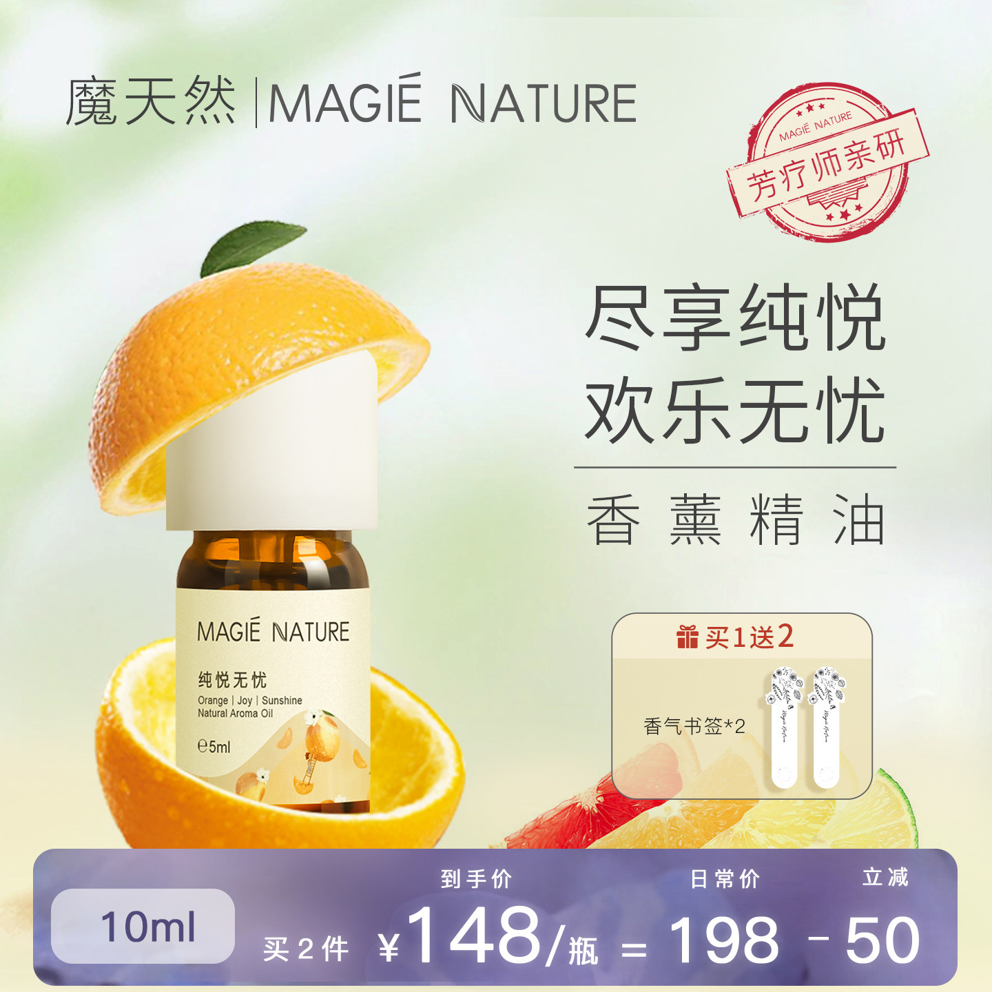 魔天然 纯悦无忧香薰精油 快乐心情忘记烦恼 香薰机加湿器专用