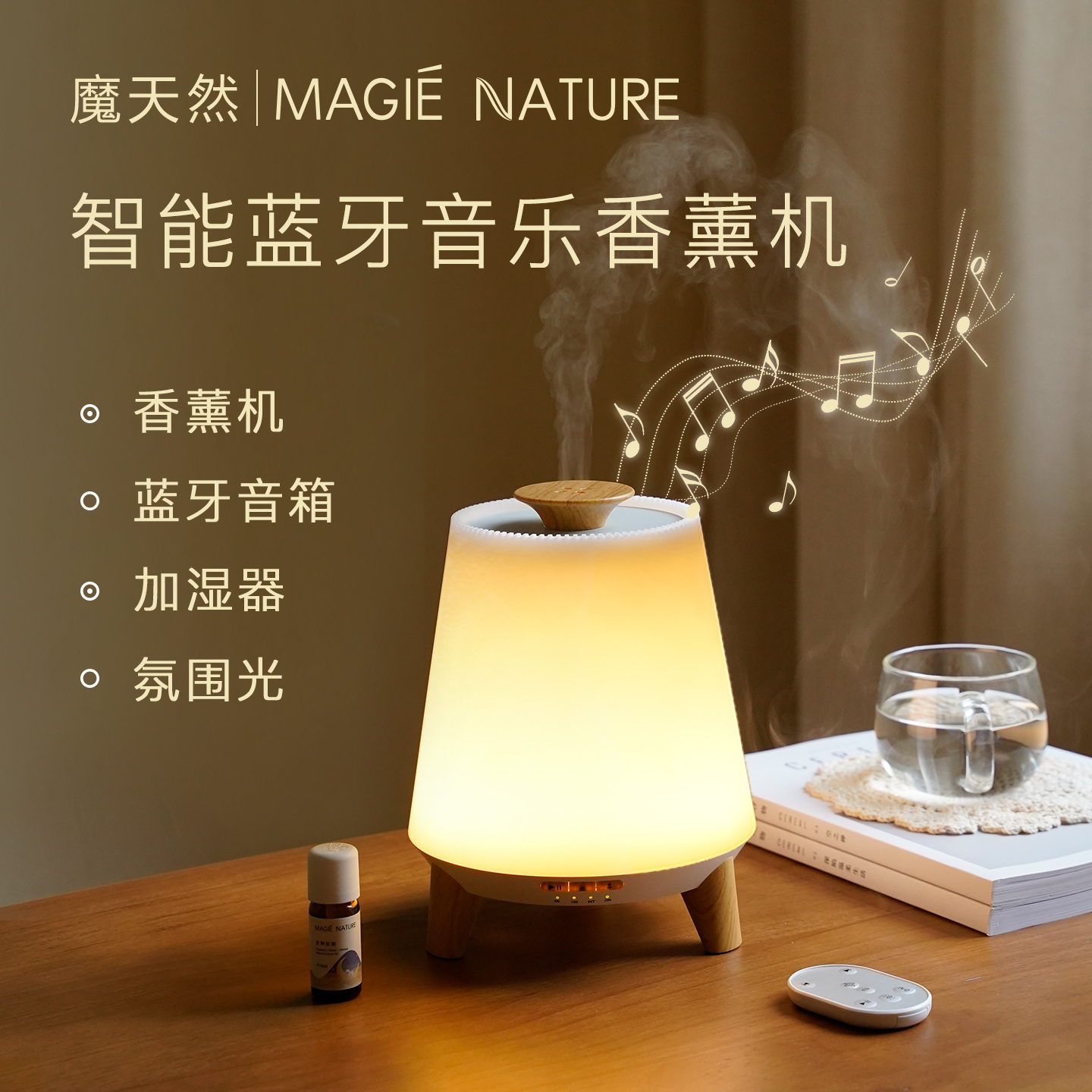 【新升级】魔天然 悦白香薰机 蓝牙音箱 空气加湿器家用静音卧室