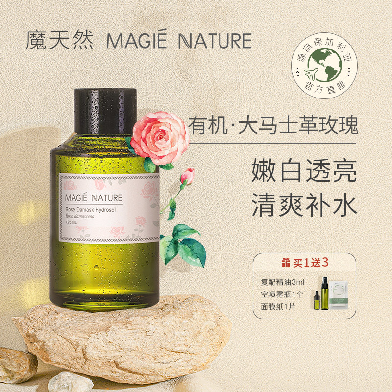 魔天然 有机大马士革玫瑰纯露原浆 保加利亚进口 旗舰店官网正品