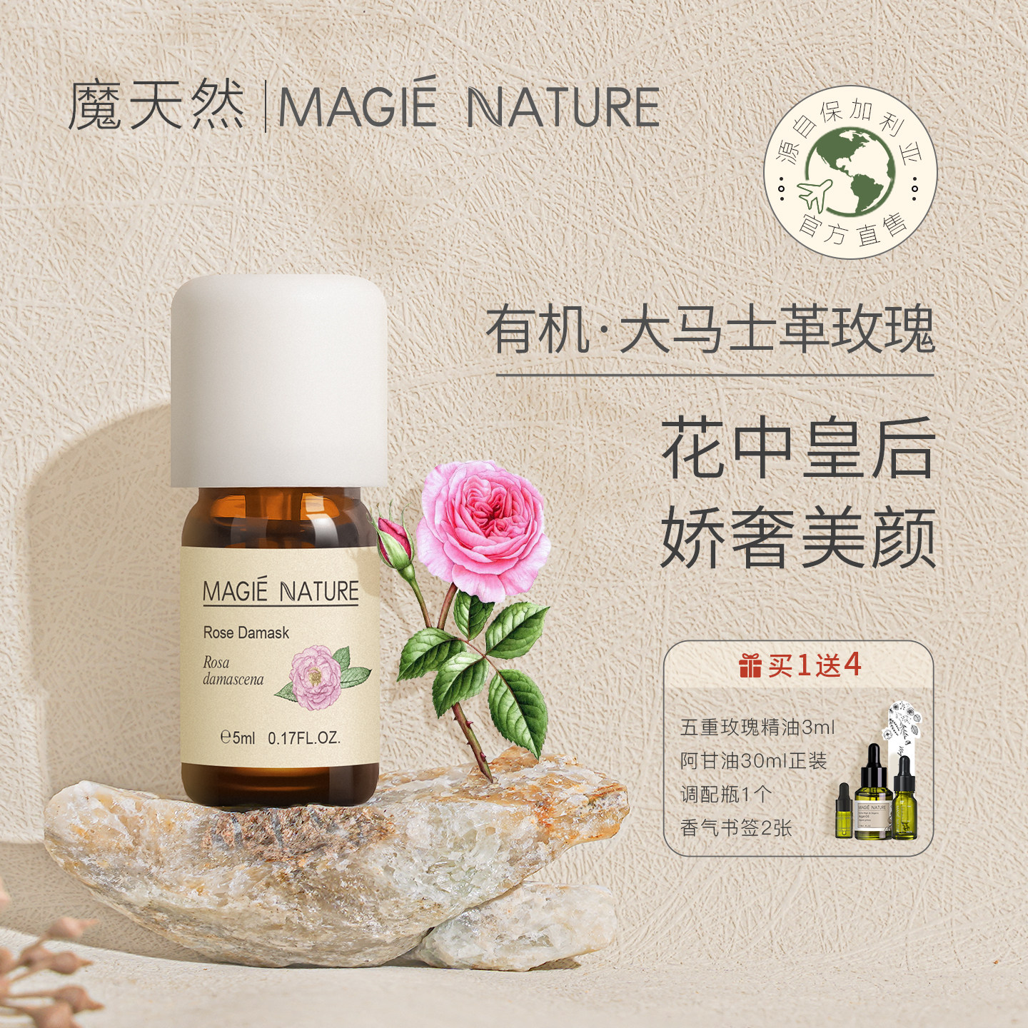 魔天然保加利亚玫瑰精油单方