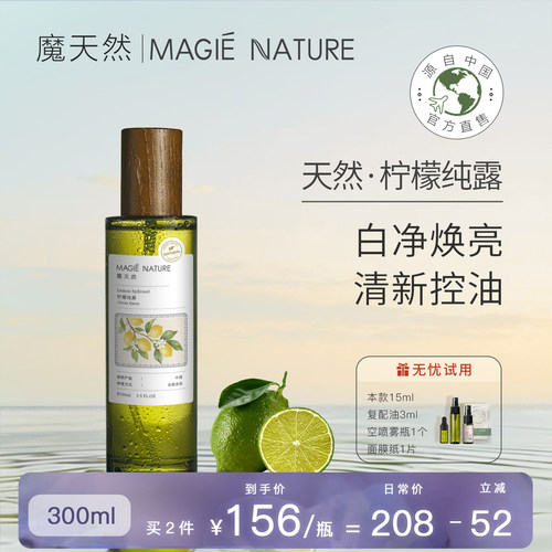 魔天然柠檬纯露补水亮肤