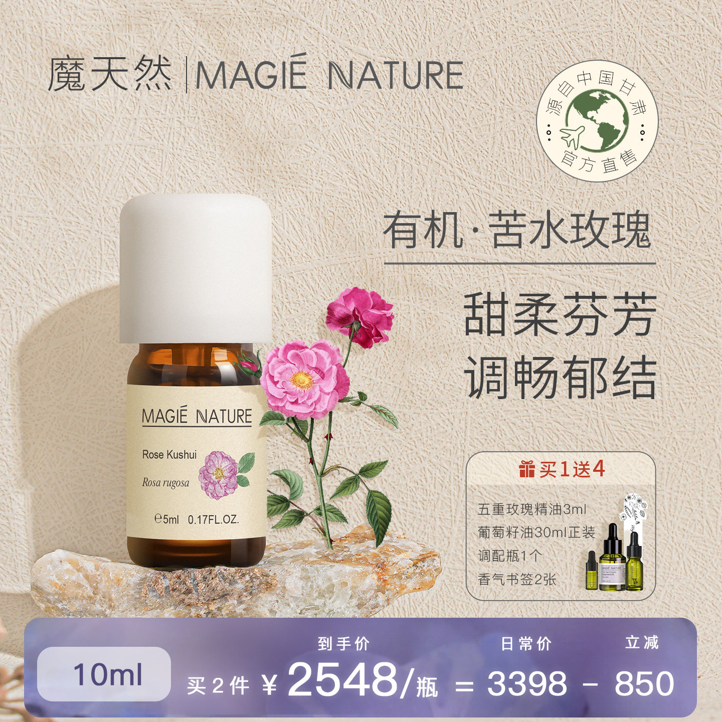 魔天然 苦水玫瑰精油单方 甘肃 官方旗舰店正品护肤口服 100%纯度