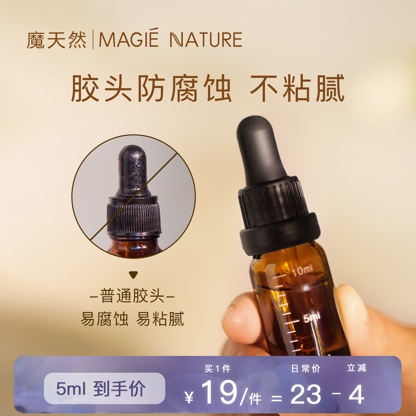 魔天然 精油调配瓶 玻璃分装瓶空瓶带刻度 滴管和喷雾 美容院高档
