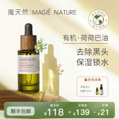 魔天然荷荷巴油阿根廷进口