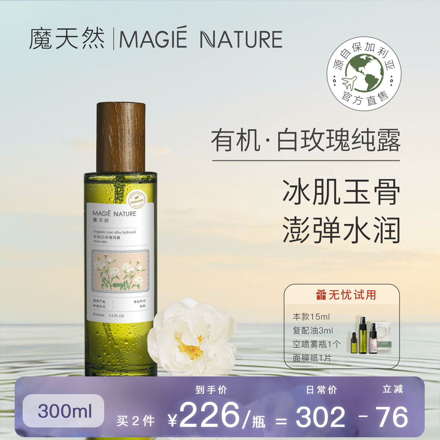 魔天然 白玫瑰纯露原液 保加利亚 补水喷雾湿敷水 官方旗舰店正品