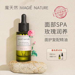 魔天然旗舰店官方正品 脸部面部眼部提拉紧致按摩刮痧专用玫瑰精油