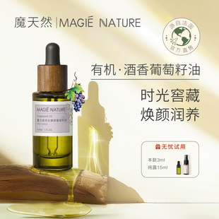 原花青素护肤 法国进口官方旗舰店正品 魔天然 酒香葡萄籽油