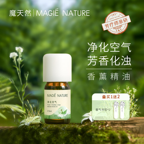 魔天然净化空气香薰精油清新