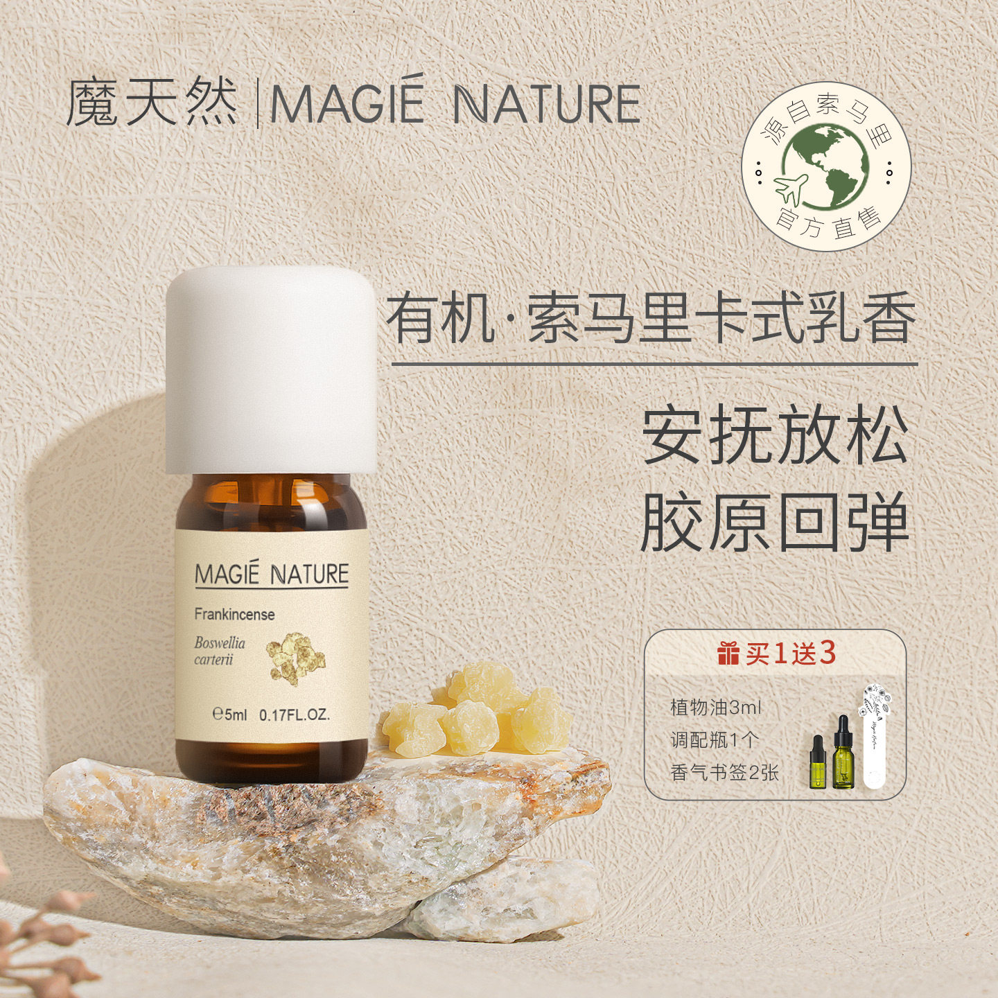 魔天然 索马里卡式乳香精油单方 进口乳香 安抚放松胶原回弹,美容护肤/美体/精油,单方精油,淘宝优惠券,粉丝福利购,淘宝优惠卷