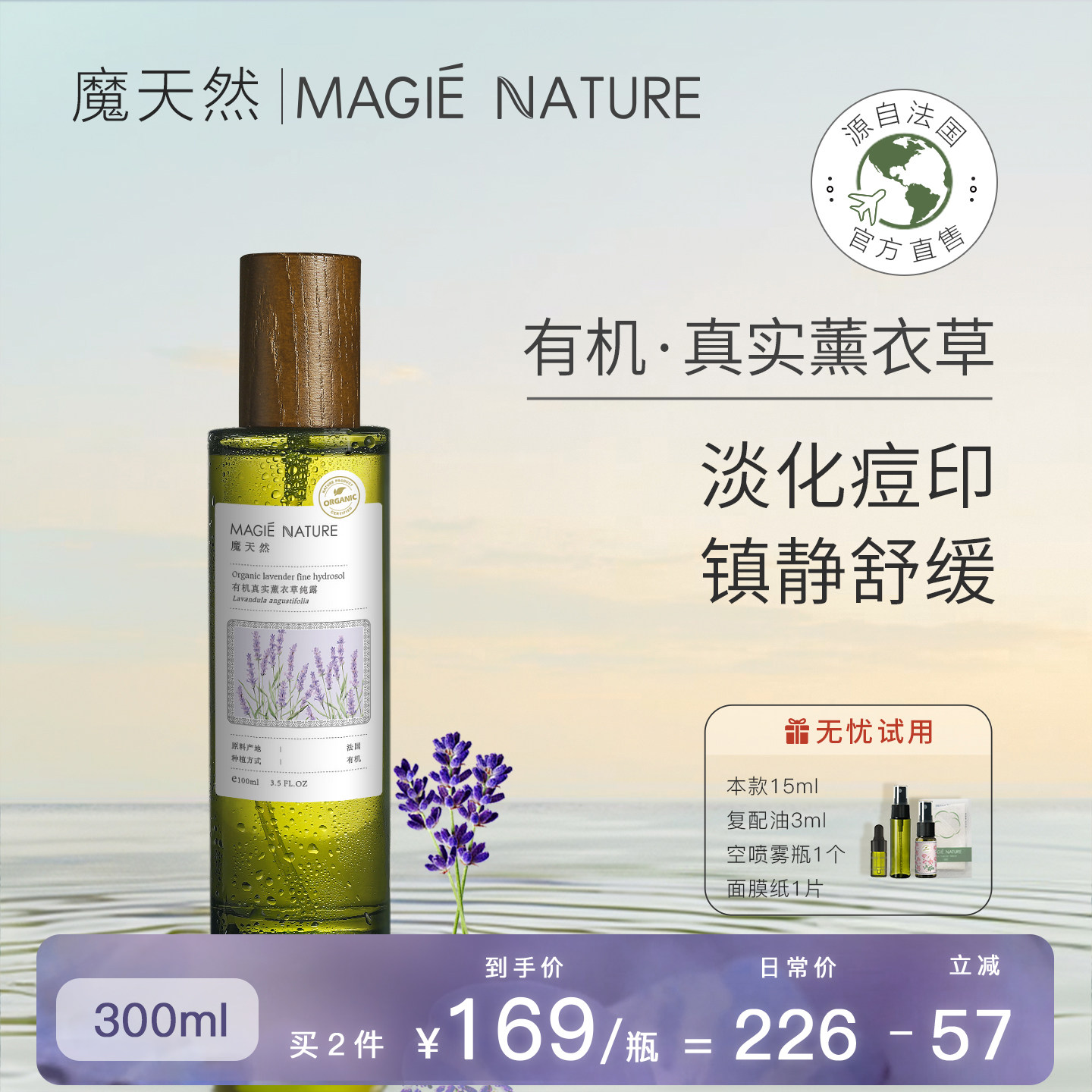 魔天然 薰衣草纯露原液 法国进口 真实高地 喷雾平衡水油淡化痘印