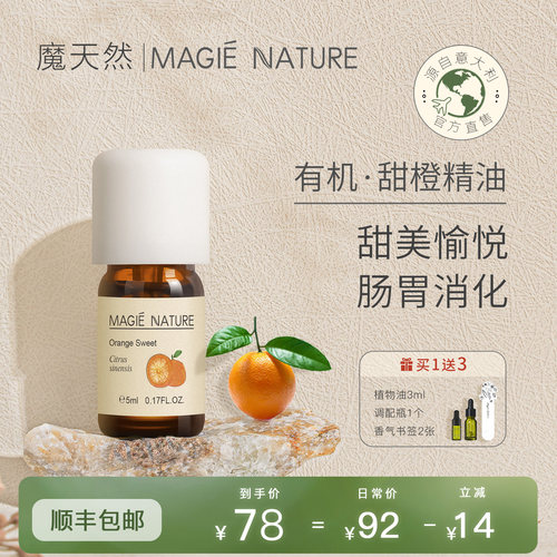 魔天然意大利甜橙精油单方