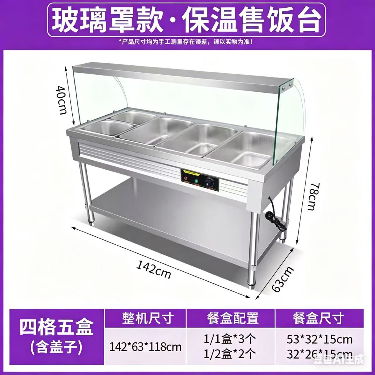 商用不锈钢玻璃罩保温售饭台