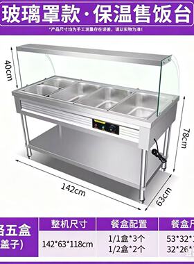 商用不锈钢玻璃罩保温售饭台