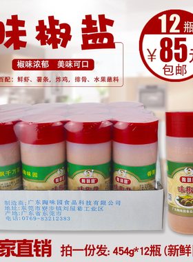 陶味园味椒盐454克*12批发零售
