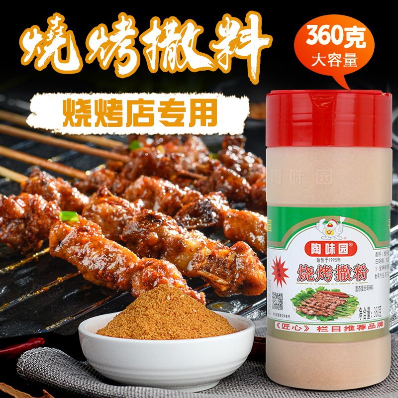 陶味园新疆烧烤调料撒粉360克 烤肉蘸料鸡翅羊肉复合腌料专用包邮,粮油调味/速食/干货/烘焙,烧烤调料/腌料,淘宝优惠券,粉丝福利购,淘宝优惠卷