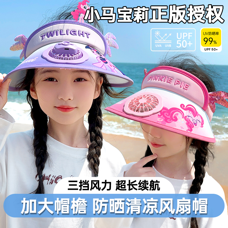 小马宝莉女童空顶可扎马尾儿童风扇帽子女孩防晒遮阳帽带风扇充电