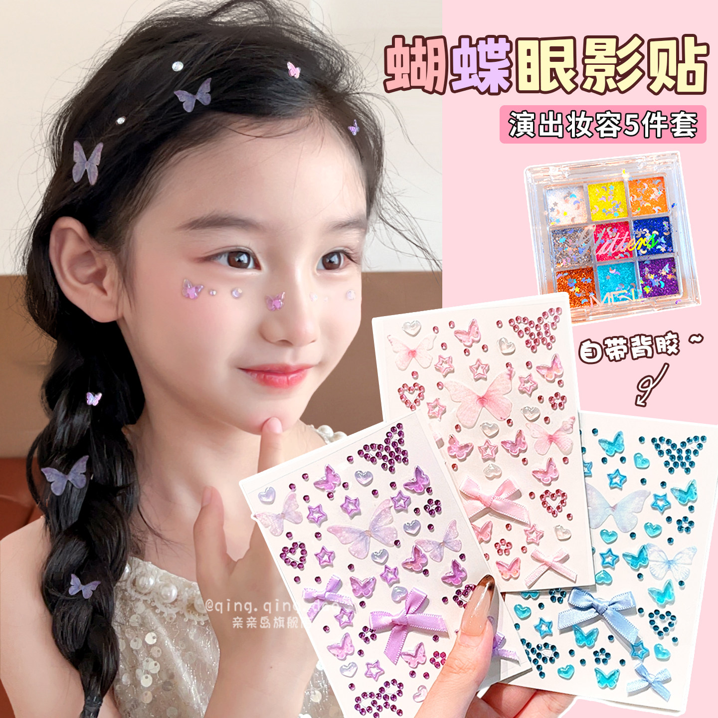 新年元旦晚会儿童脸贴薄纱蝴蝶舞台表演妆脸贴女童元旦表演脸部化妆亮片妆容贴无毒无自粘背胶演出造型装饰贴,文具电教/文化用品/商务用品,贴纸/立体贴纸,淘宝优惠券,粉丝福利购,淘宝优惠卷
