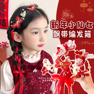 2026新款 儿童新年编发发箍红色发卡头饰中国风蝴蝶结飘带头箍女童