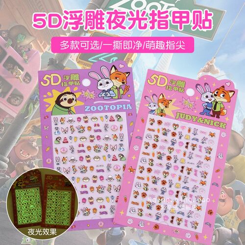 儿童夜光指甲贴3d浮雕贴纸