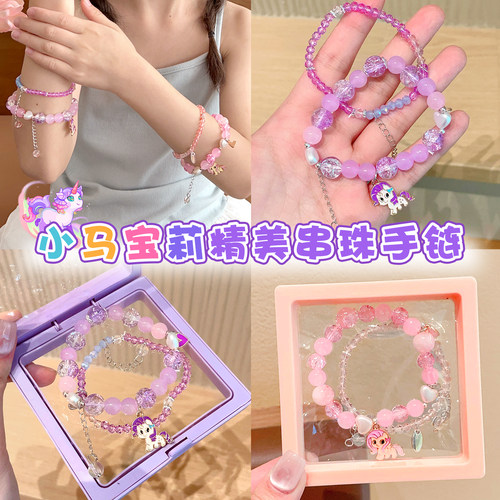 小马宝莉儿童串珠手链