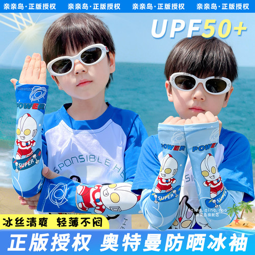 奥特曼正版防晒袖套！冰凉透气