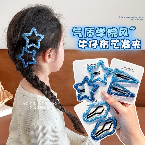 牛仔蓝星星发夹~儿童气质发卡