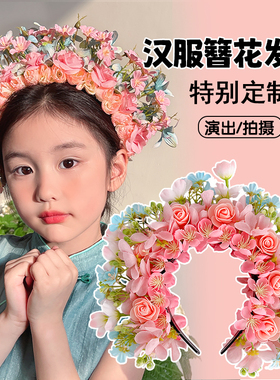 儿童簪花发箍女孩民族风花环发卡头饰女童花朵头箍中国风汉服配饰