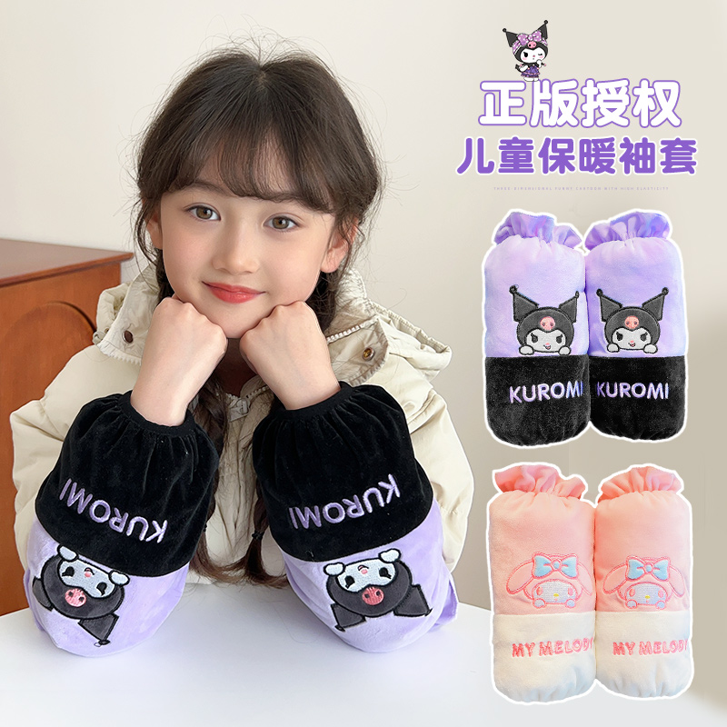 三丽鸥正版授权！儿童防污袖套