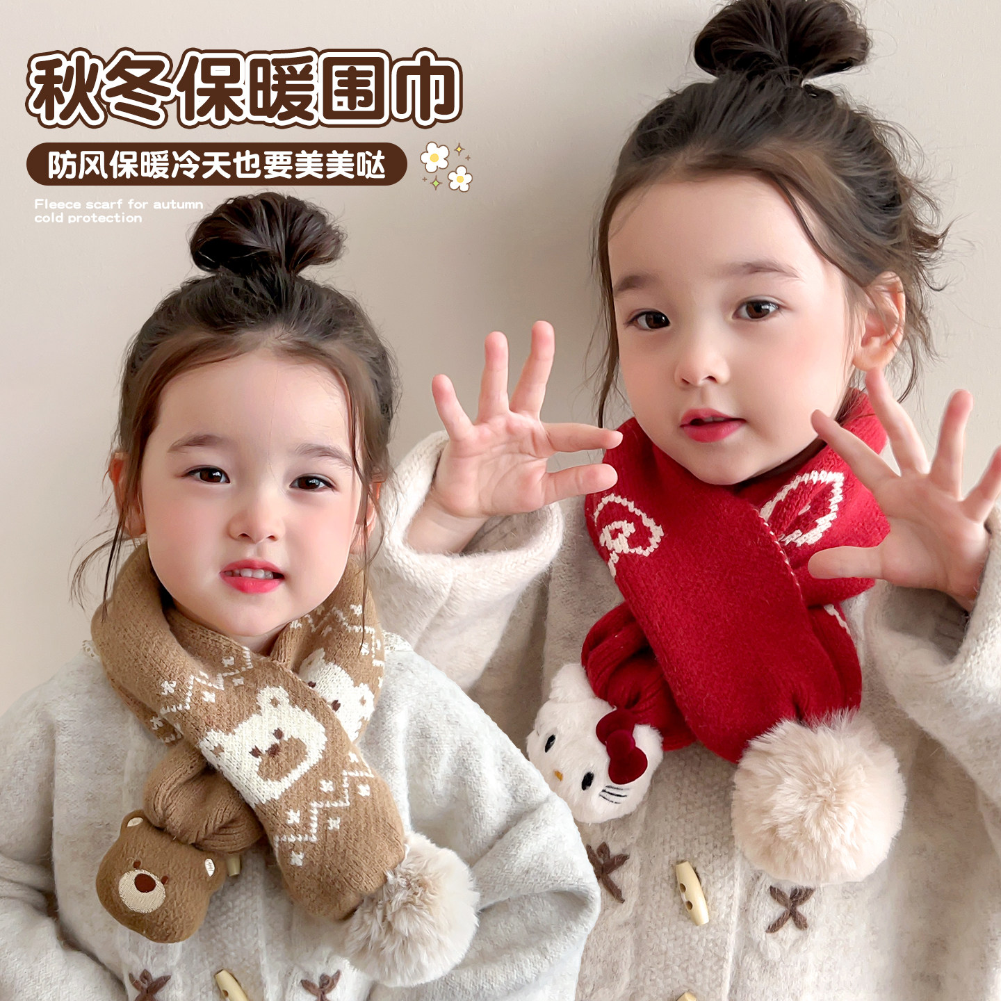 儿童韩系kt喵保暖围巾2025新款秋冬防风交叉围脖宝宝防寒护颈脖套,童装/婴儿装/亲子装,围巾,淘宝优惠券,粉丝福利购,淘宝优惠卷