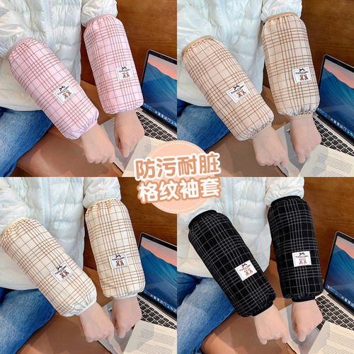 2026新款女童格纹防水防脏袖套