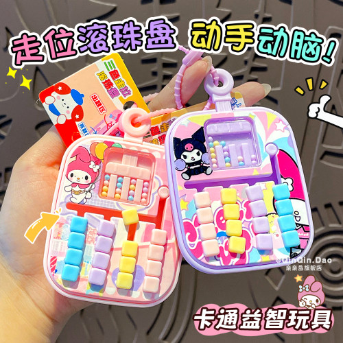 儿童益智磁力滚珠盘钥匙扣