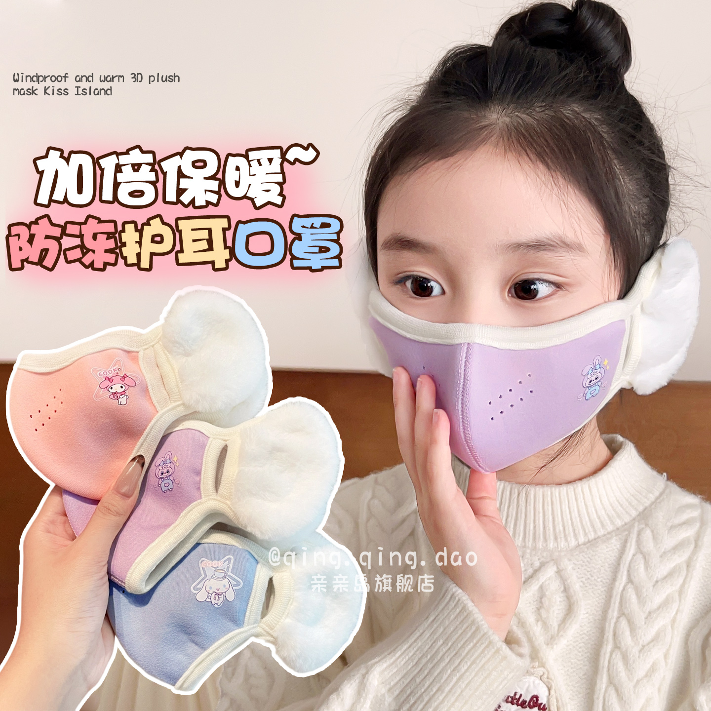 寒冬防风保暖口罩耳暖一体！