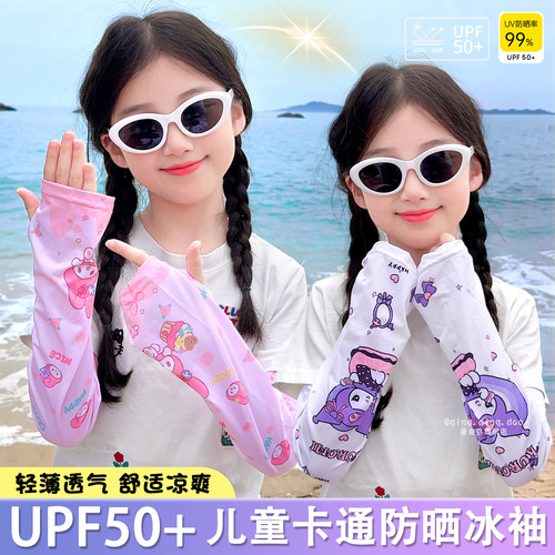 儿童防晒冰袖男女童专用