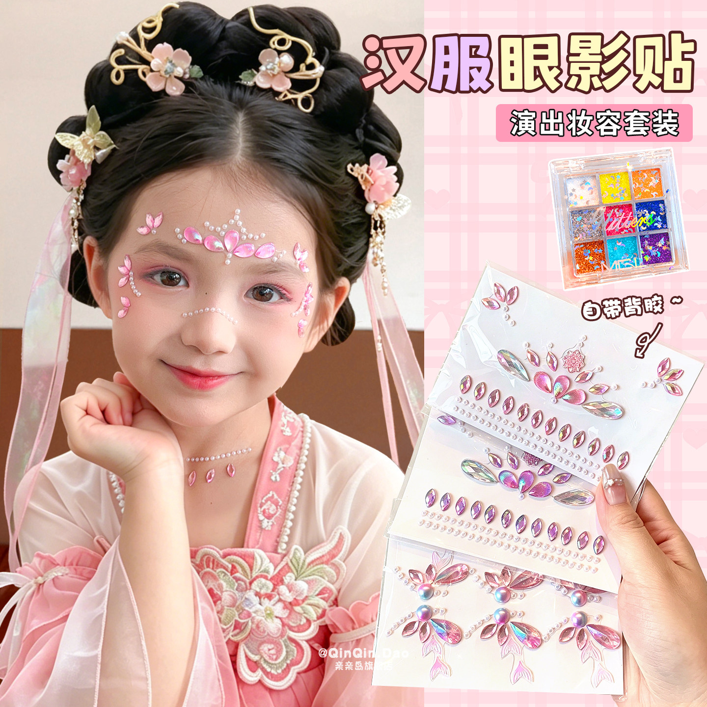 舞台妆容贴脸贴蝴蝶闪钻亮片眉心精美贴化妆贴古风汉服妆造眼角贴