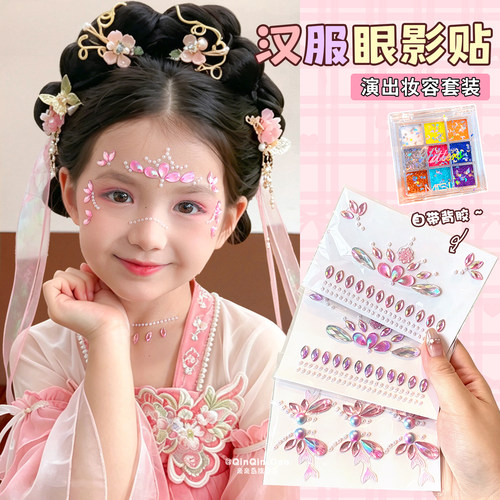 精美化妆脸贴！儿童专用舞台妆贴