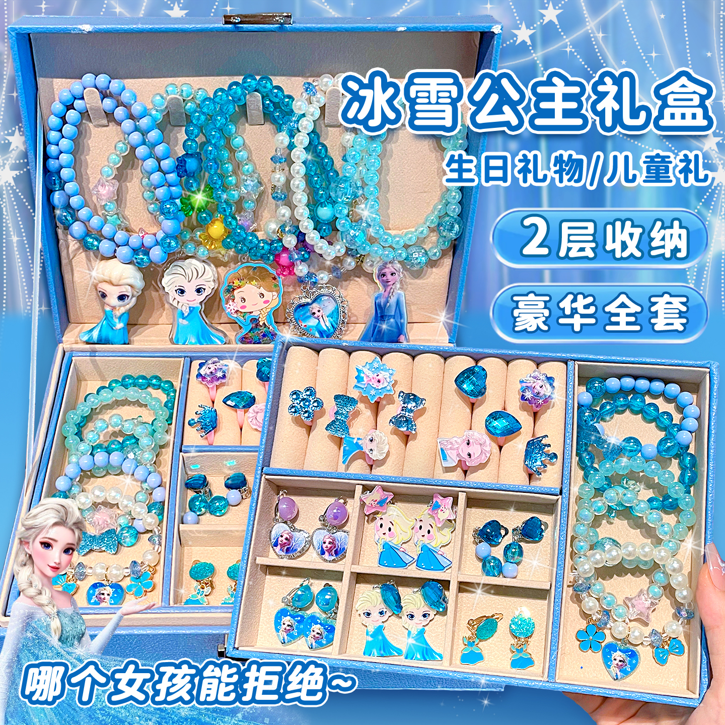 艾莎公主玩具项链手链首饰盒