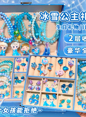 艾莎公主玩具项链手链首饰盒