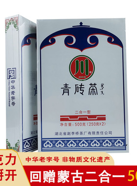 赵李桥青砖茶川字牌500g二合一巧克力黑茶湖北低氟砖茶羊楼洞内蒙
