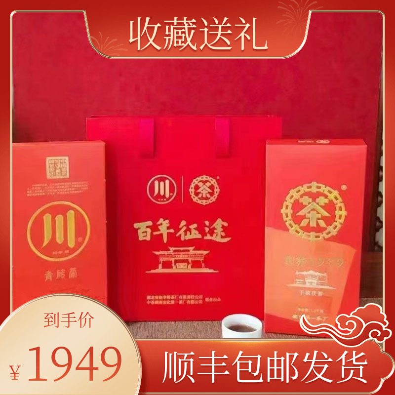 百年征途青砖茶赵李桥茶厂川字牌+中茶茯茶砖茶礼盒装收藏黑茶叶