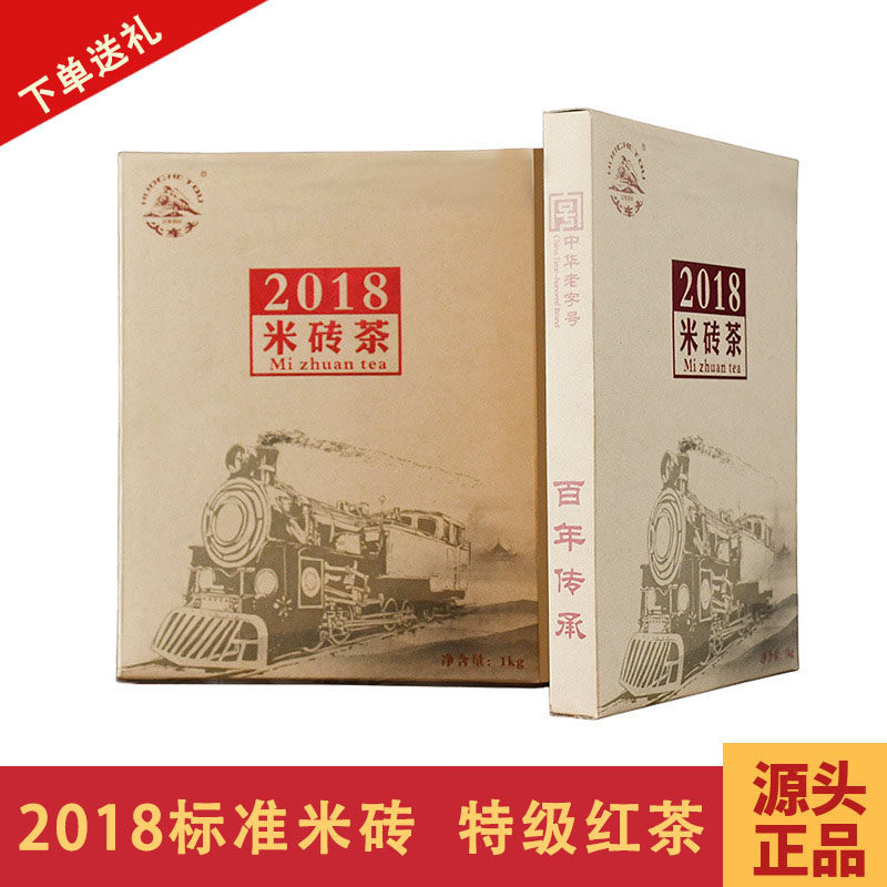 火车头米砖茶赵李桥茶厂2018标准1kg湖北赤壁羊楼洞特级红茶砖茶