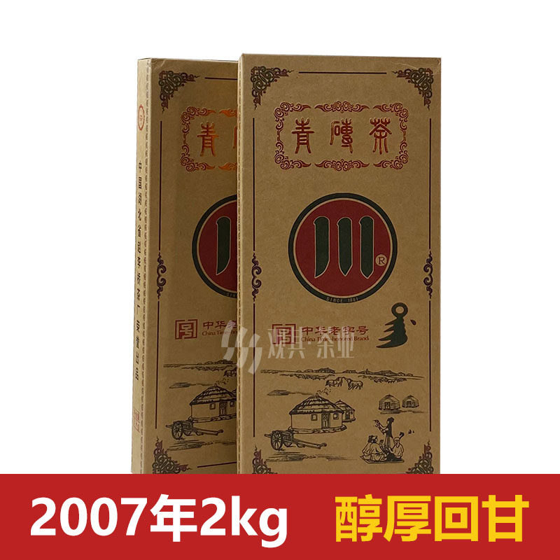 赵李桥青砖茶内蒙古2007年2kg湖北黑茶叶赤壁羊楼洞川字牌老砖茶