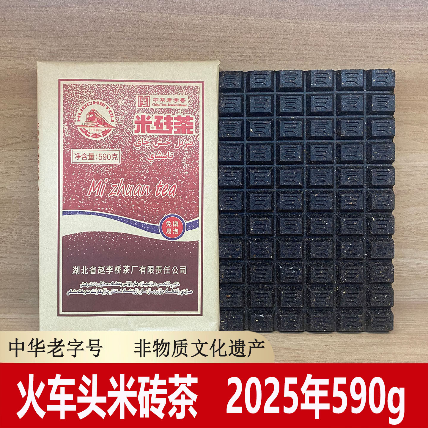 火车头米砖茶赵李桥茶厂2025年590g藏茶湖北茶叶赤壁羊楼洞红茶砖,茶,特色产区黑茶,淘宝优惠券,粉丝福利购,淘宝优惠卷