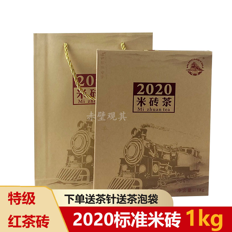 火车头米砖茶 赵李桥厂2020年标准1kg湖北赤壁羊楼洞特级红茶砖茶