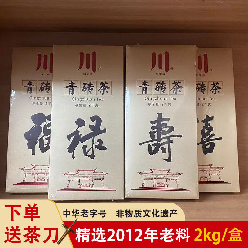 青砖茶赵李桥茶厂福禄寿喜2kg收藏礼品茶湖北赤壁羊楼洞川字砖茶