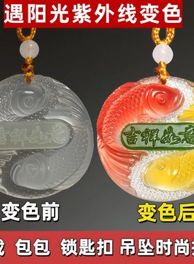 网红变色烤鱼挂件车载内饰摆件感温变色烤鱼创意可爱书包挂件饰品
